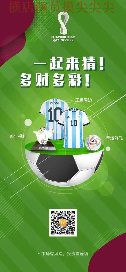 世界杯高清直播期间热门世界杯竞猜网站推荐与直播入口分析